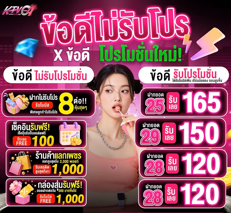 KTVC4 ข้อดีไม่รับโปร