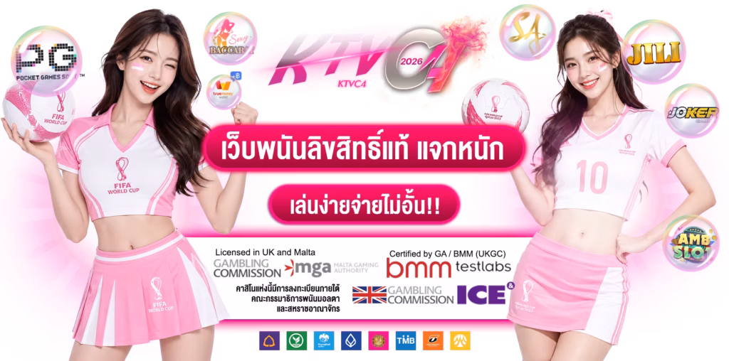 เว็บเกมส์ลิขสิทธิ์แท้ KTVC4